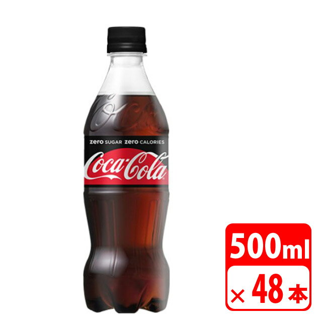コカ・コーラ ゼロシ