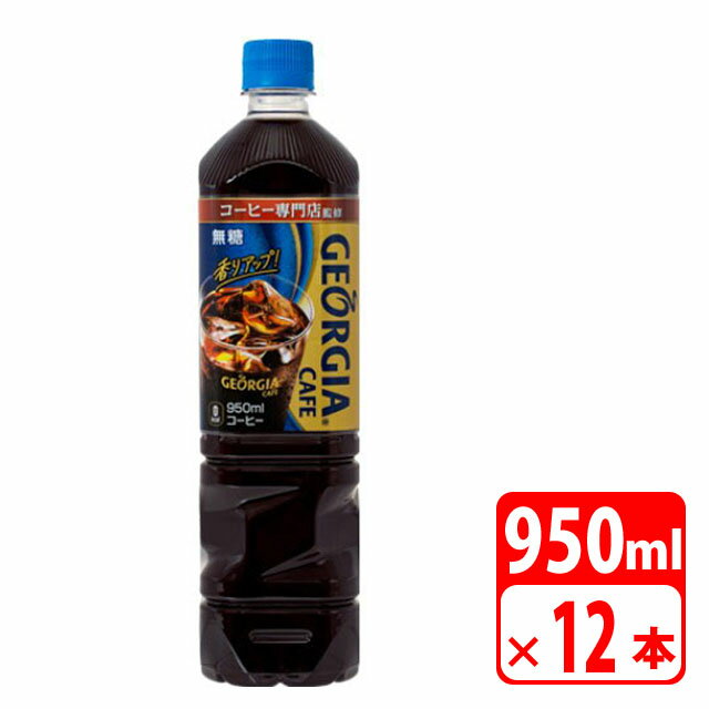 硼 ܥȥ륳ҡ̵ 950ml ڥåȥܥȥ 12ܡ1 ̥ҡ ̵ڥ᡼ľԲġ󥻥Բġ