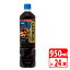 硼 ܥȥ륳ҡ̵ 950ml ڥåȥܥȥ 24ܡ2 ̥ҡ ̵ڥ᡼ľԲġ󥻥Բġ