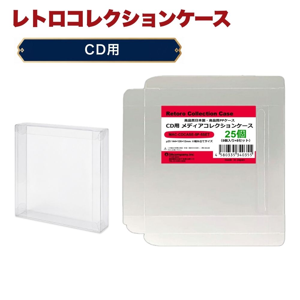 CD クリアケース 25枚 CDケース CD 収納ケース 高透明 簡単組立 PP素材 日本製 レトロコレクションケース 3Aカンパニ…