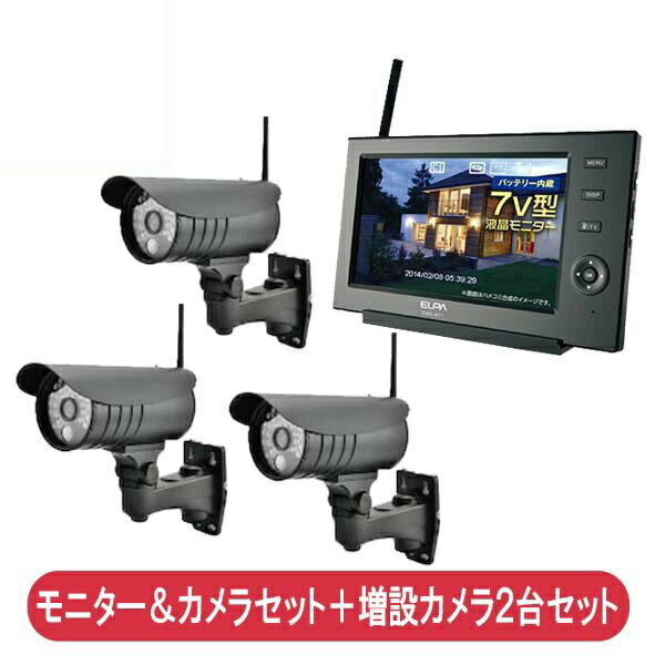 ELPA ワイヤレスセキュリティカメラ 防水型カメラ×3台＋