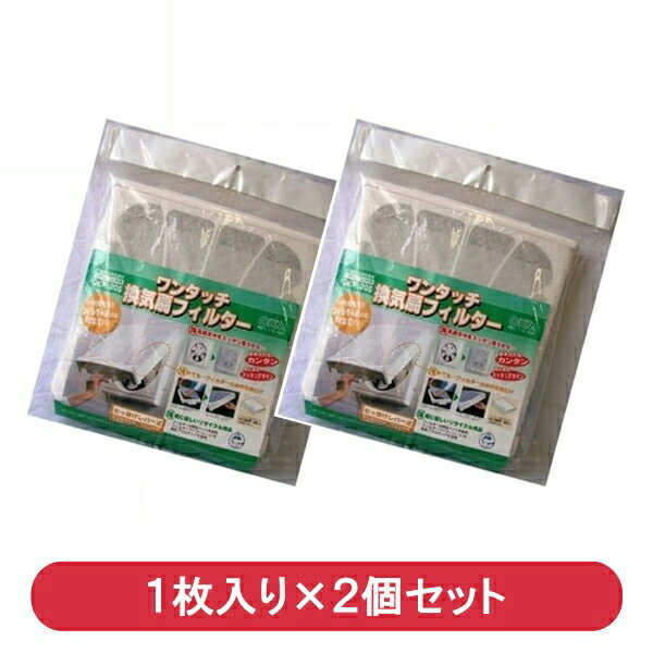 樂天商城 - ワンタッチ換気扇フィルター 2枚入り（1枚入り×2個セット） 羽根径20cm用 OHM 00-6650 OKF-20S-2P 【送料無料】