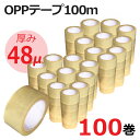 ＼楽天カードポイント4倍！4/30／OPPテープ 100巻セット 幅48mm×長さ100m 厚み48ミクロン 梱包用 透明テープ 3Aカンパニー OPP48-100P 宅配便・引越し・資料の片付けなどの梱包に 送料無料