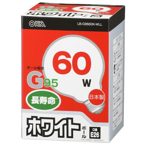 ボール球 長寿命タイプ G95 60W ホワイト E26 OHM 06-0624 LB-G9660K-WLL 送料無料