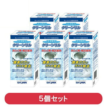 【送料無料】風呂釜・洗濯槽用 除菌洗浄剤　5個　洗濯槽クリーナー　クリーンリル　弱アルカリ性　くうきれいのショーワ　WBC-500-5P　シャープ パナソニック 日立 各メーカー 洗濯機 対応 抗菌 除菌 漂白