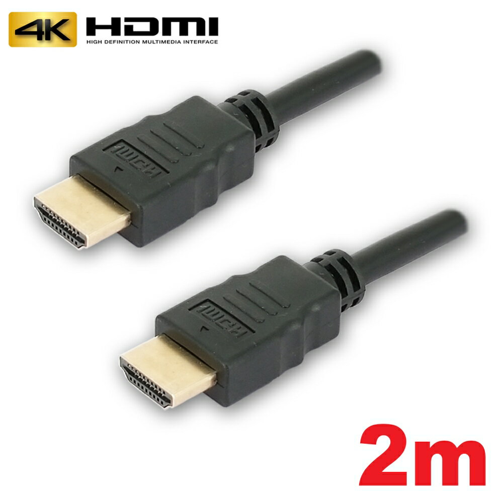 3Aカンパニー HDMIケーブル 2m イーサネット 4K 3D テレビ Switch PS5 PS4 ブラビア ビエラ レグザ アクオス対応 AVC-HDMI20 メール便送料無料