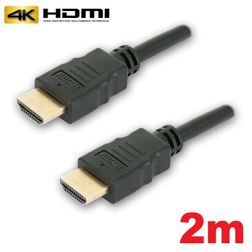 【メール便送料無料】HDMIケーブル　2m　イーサネット・4K・3D対応　3Aカンパニー　AVC-HDMI20　【返品保証】　テレビ・PC・プロジェクター・PS4・PS3・Nintendo Switch・クラシックミニ対応