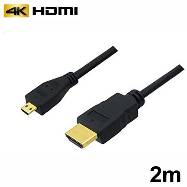 3Aѥˡ ޥHDMI֥ 2m ͥå 4K 3D ƥб microHDMI֥ AVC-HDMI20MC ᡼̵
