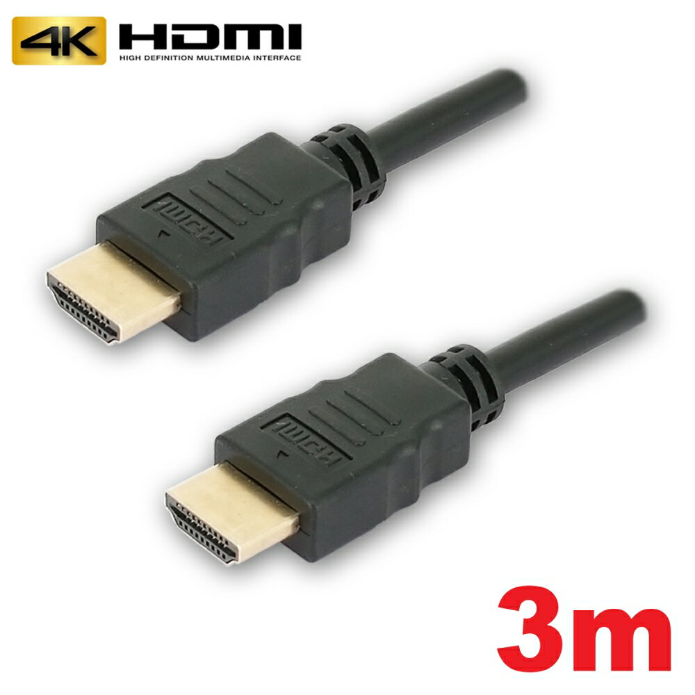 3Aカンパニー HDMIケーブル 3m イーサネット 4K 3D テレビ Switch PS5 PS4 ブラビア ビエラ レグザ アクオス対応 AVC-HDMI30 メール便送料無料