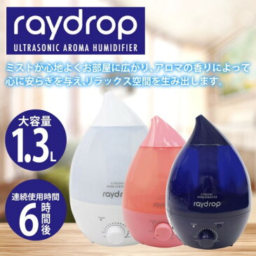 【送料無料】超音波式 コンパクトアロマ加湿器 レイドロップ 1.3L ホワイト HIRO KH-103WH おしゃれ 加湿器 卓上 オフィス リビング 一人暮らし 子供部屋