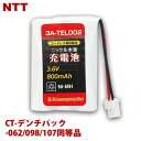 NTT コードレスホン子機用充電池 CT-デンチパック-062/098/107同等品 3Aカンパニー ...