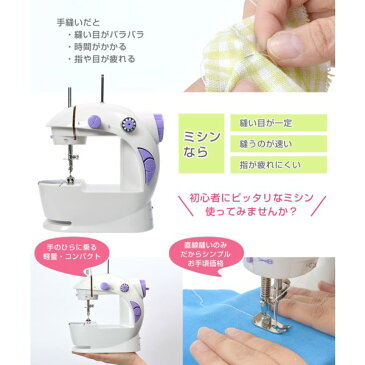 ポイント5倍!サンコー 手軽に縫えるちょいミシン 簡単コンパクトミシン MISEWMC2