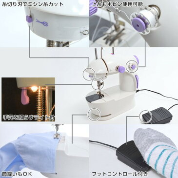ポイント5倍!サンコー 手軽に縫えるちょいミシン 簡単コンパクトミシン MISEWMC2