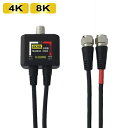 \ポイント5倍/ 4K対応 アンテナ分波器 0.2m 2.5Cケーブル 地デジ BS CS 4K8K テレビ レコーダー接続用 分配器 分波器 3Aカンパニー ...