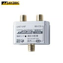 \ポイント5倍/ 日本アンテナ 4K/8K対応 混合分波器 地デジ・BS・CS対応 MXEUV 【メール便送料無料】