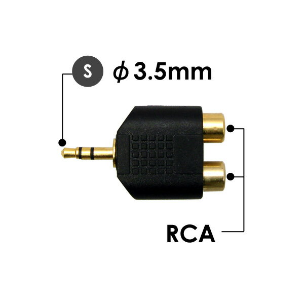 【メール便送料無料】ステレオピン（メス）-ステレオミニ（オス）変換プラグ　2ピン-φ3.5mm　オーディオ変換アダプタ　3Aカンパニー　AAD-ST35S 【返品保証】