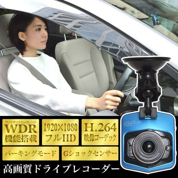 ＼ポイント5倍／高画質ドライブレコーダー フルHD パーキングモード Gセンサー搭載 ドラレコ サンコー AKWDRCAR 煽り運転・交通事故対策 送料無料