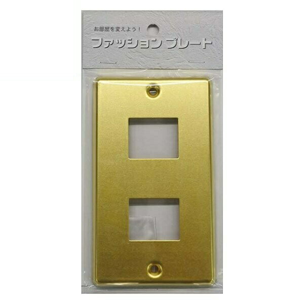 \楽天カードポイント8倍!11/25/ スイッチカバー 2口用 真鍮 スイッチプレート 1個 コンセントカバー 壁用プレート おしゃれ カバー交換用 OHM 0...