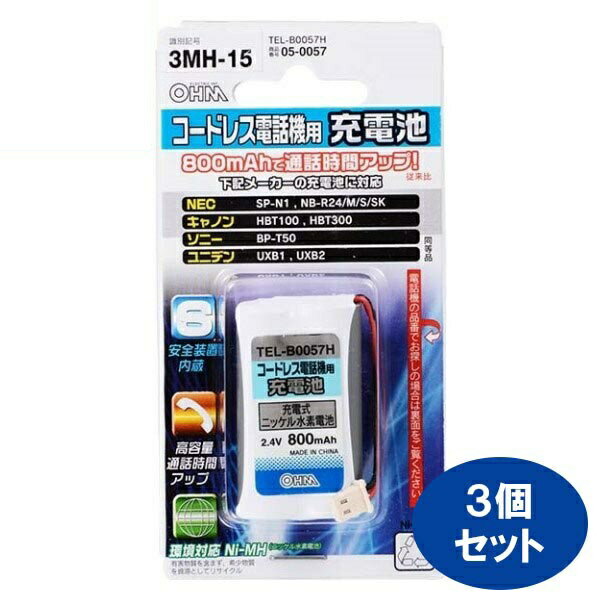 ■コードレス電話機用の充電式ニッケル水素電池です。 ■ご使用いただいている電池パックもしくは取扱説明書に記載されている型番が下記の型番であれば適合します。 ■メーカー純正品ではありません。 ■入数：3個 ■電圧：2.4V ■電池容量：800mAh ■対応メーカー・型番 ・NEC純正品型番：SP-N1、NB-R24SK、NB-R24、NB-R24M、NB-R24S ・ソニー純正品型番：BP-T50 ・キヤノン純正品型番：HBT100、HBT200、HBT300 ・ユニデン純正品型番：UXB1、UXB2 ■保証期間：6ヶ月 ■メーカー名：オーム電機/OHM ■ブランド名： ■型番：TEL-B0057H ・ご注文前に必ずお手持ちの電池の型番をご確認ください。 ・ご使用前に必ず8〜12時間の初期充電をお願いします。 ・ニッケル水素電池は自然に放電致しますので、お手元に届いた時点で放電している場合がございます。 ・充電を暫くすると使えるようになりますが、それまで機種によってはディスプレイ表示や充電ランプの点灯もしません。 ・数時間充電後に使用可能になります。