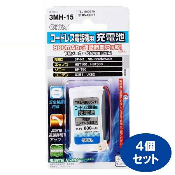 ユニデン コードレス電話機・子機用充電池 UXB1・UXB2同等品 4個セット OHM TEL-B0057H 大容量 800mAh 【在庫限り】 【メール便送料無料】