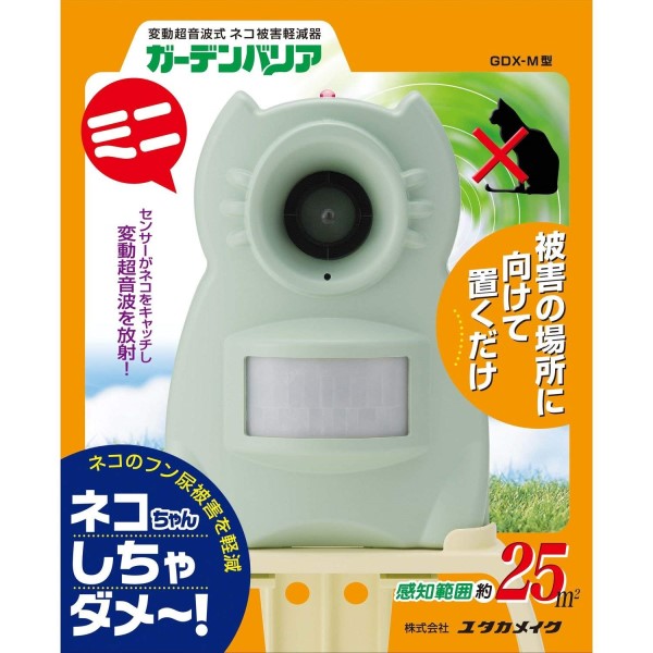 【送料無料】ユタカメイク 猫よけ ガーデンバリアミニ 2台セット 電池式（別売） GDX-M-2P 猫 ネコ 退治 撃退 糞尿 対策