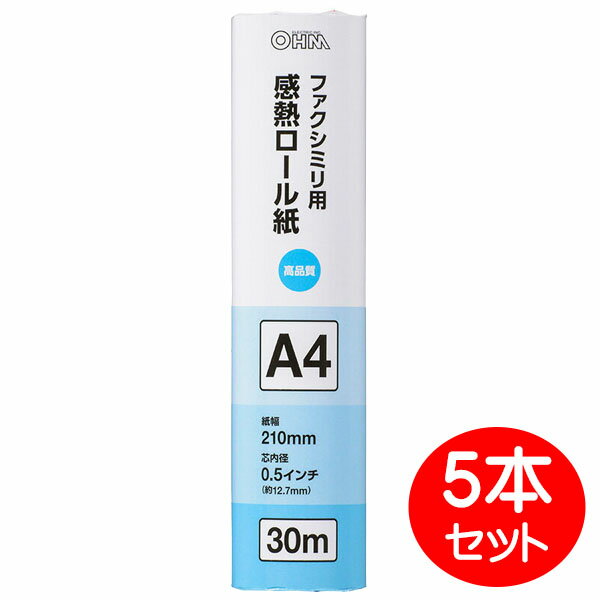 FAX用 感熱ロール紙 A4サイズ 30m×5本セット 芯内径0.5インチ OHM 01-0729 OA-FTRA30-5P ファクシミリ用 ロールペーパー 送料無料