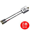 \ポイント5倍/ 日本アンテナ 4K/8K対応 2Cケーブル付分波器 2本セット 出力0.5mケーブル SUESL20-2P 地デジ BS CS対応 アンテナ分...
