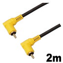 L型 ビデオケーブル 2m L-L型 RCAケーブル オスオス 映像ケーブル 黄色端子 テレビ ゲーム機 DVD接続用 高画質 コネクトケーブル 3Aカンパニー AVC-VC20LL 【メール便送料無料】