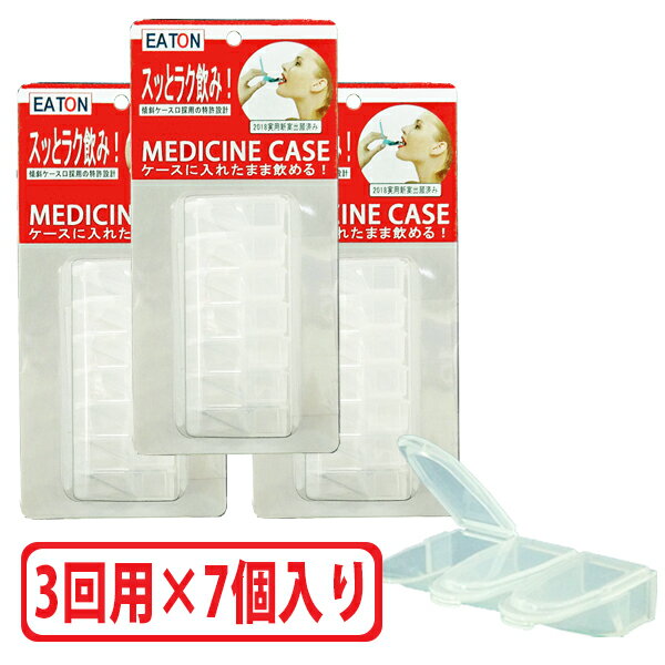 携帯用お薬ケース 3回用×7個入り 3個セット イートン ME-03-3P 旅行や持ち運びに便利なピ ...