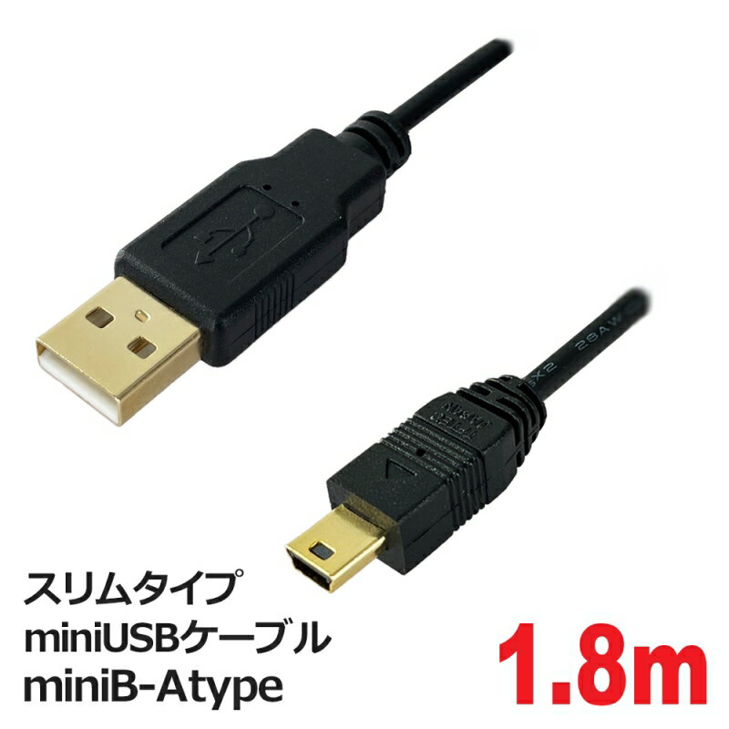 3Aカンパニー スリムタイプ miniUSBケーブル miniB-Atype 1.8m φ3.5mm ミニ USBケーブル FU PCC-SLMINIUSB18 メール便送料無料