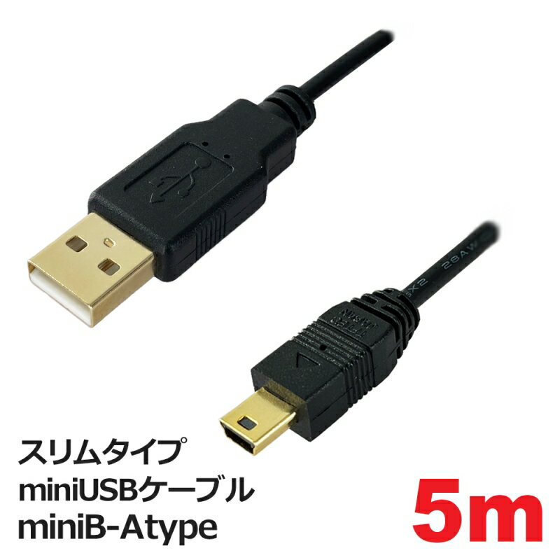 【10％OFF】3Aカンパニー スリムタイプ miniUSBケーブル miniB-Atype 5m φ3.5mm ミニ USBケーブル FU PCC-SLMINIUSB50 メール便送料無料