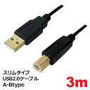 3Aカンパニー スリムタイプ USBケーブル A-Btype 3m φ3.5mm USB2.0 ケーブル FU PCC-SLUSBAB30 メール便送料無料
