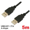 ＼楽天カードポイント4倍！4/20／3Aカンパニー USBケーブル USB2.0 A-A type 5m PCC-USBAA250 メール便送料無料