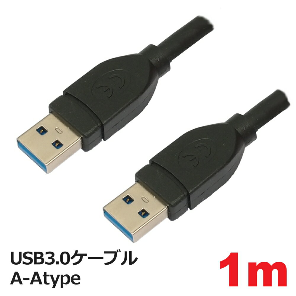3Aカンパニー USBケーブル USB3.0 A-Atype 1m PCC-USBAA310 メール便送料無料