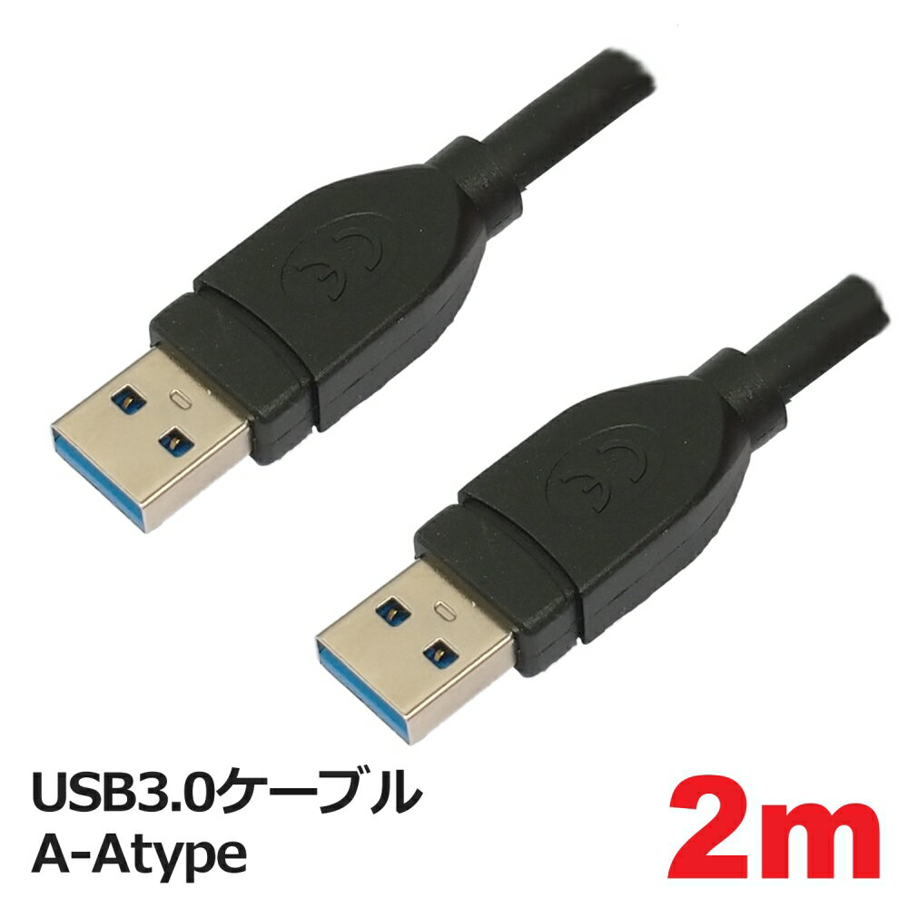 ＼Wエントリポイント4倍 6/1／3Aカンパニー USBケーブル USB3.0 A-Atype 2m PCC-USBAA320 メール便送料無料