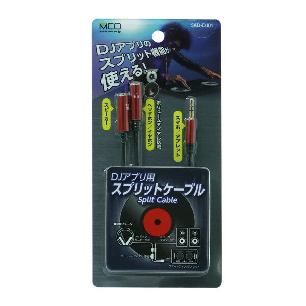 ミヨシ DJケーブル ボリューム付 DJアプリ用スプリットケーブル レッド SAD-DJ01RD 【メール便送料無料】