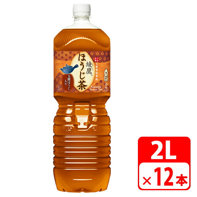 綾鷹 ほうじ茶 ペット