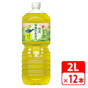 綾鷹 茶葉のあまみ ペットボトル 2L 12本（2ケース） 清涼飲料水 お茶 コカコーラ 送料無料【メーカー直送・代金引換不可・キャンセル不可】