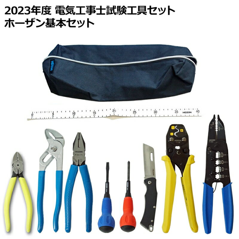 【10％OFF】第2種 電気工事士 技能試験セット 2024