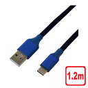 ミヨシ 手触りが心地よいUSB Type-Cケーブル 1.2m ブルー USB-CGT2012BL タイプC 充電・通信ケーブル 【送料無料】