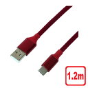 ミヨシ 手触りが心地よいUSB Type-Cケーブル 1.2m レッド USB-CGT2012RD タイプC 充電・通信ケーブル 【送料無料】