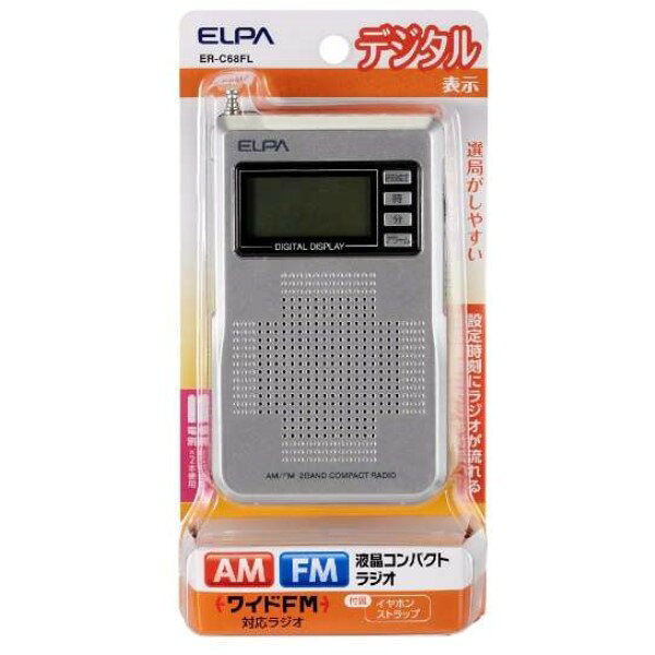 ELPA AM/FM液晶コンパクトラジオ ER-C68FL 防災 災害 簡単選局 ハンディラジオ エルパ 【メール便送料無料】