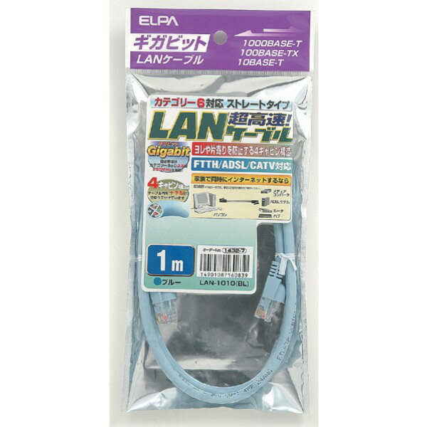 ＼楽天カードポイント8倍！5/15／ELPA LANケーブル CAT6 1m ブルー カテゴリ6準拠 LAN-1010BL FTTH ADSL CATV対応 8極8芯用 エルパ メール便送料無料