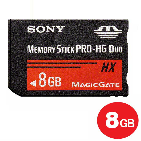 ソニー メモリースティック PRO-HG Duo 8GB 50MB/s MS-HX8B/T2 SONY MSPD メモステPro 海外リテール PSP対応 メール便送料無料