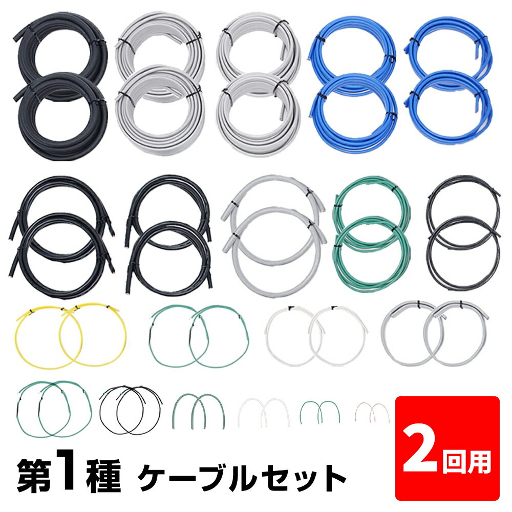 ＼ポイント5倍／【2回練習分】第1種 電気工事士 技能試験セット 2024年 ケーブルセット 2回用 一発合格 電気工事士 セット 電線 器具 第一種 技能試験 プロサポート PSC-1002