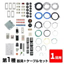 \ポイント5倍!8/11/ 【1回練習分】 第1種 電気工事士 技能試験セット 2025年 器具+ケーブルセット 1回用 一発合格 電気工事士 セット 電線 器具 第一種 技能試験 プロサポート PSC-1005 【送料無料】 【最強翌日配送】