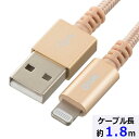 エントリ＆楽天カードポイント10倍！【メール便送料無料】MFI認証 高耐久ライトニングケーブル　USB TypeA　1.8m　ゴールド　AudioComm　OHM　01-7106　SIP-L18TAH-N　Apple認証 Lightningケーブル iPhone iPad対応