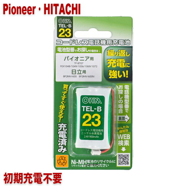 パイオニア・日立用コードレス電話機 子機用充電池 TF-BT07・BP2R4V-600同等品 05-0023 OHM TEL-B23 すぐに使える充電済み 互換電池 メール便送料無料