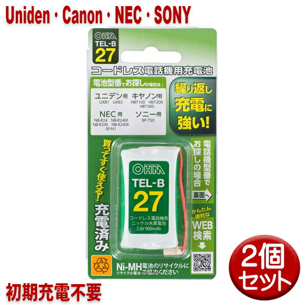 【10％OFF】ユニデン・キヤノン・NEC・ソニー用コードレス電話機 子機用充電池 2個セット UXB1・HBT100同等品 05-0027 OHM TEL-B27 すぐに使える充電済み 互換電池 【メール便送料無料】