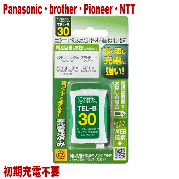 パナソニック ブラザー パイオニア NTT用コードレス電話機 子機用充電池 KX-FAN39 BCL-BT30同等品 05-0030 OHM TEL-B30 すぐに使える充電済み 互換電池 【メール便送料無料】